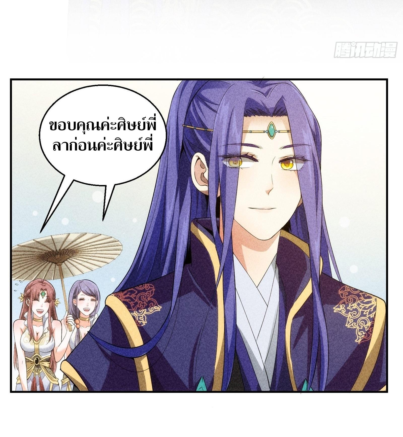 ข้าแค่ไม่เล่นไพ่ตามเกม ตอนที่ 1 หน้า 8