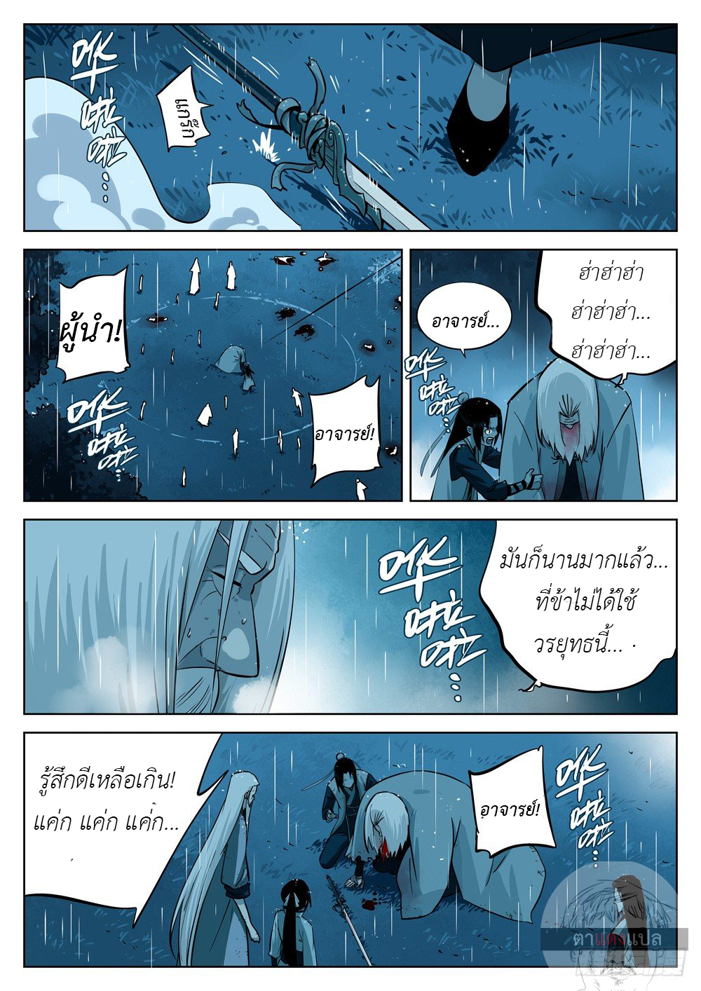 Jianghu เจียงหู่ ทะเลสาบซอมบี้ ตอนที่ 17 หน้า 10