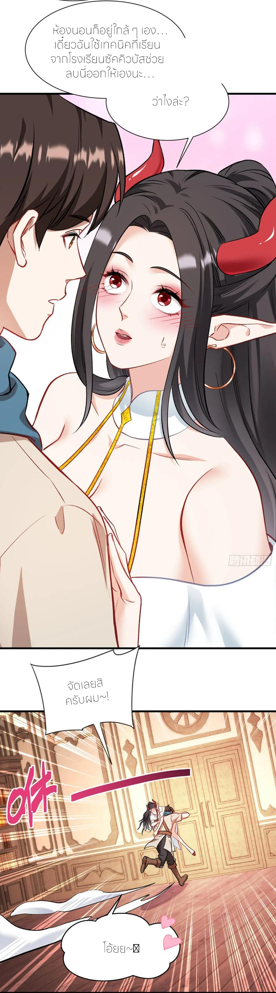 ผมไปเกาะสาวสวยกิน, แต่ตอนนี้ฉันเป็นคนร่ำรวยแล้ว~ ตอนที่ 203 หน้า 30