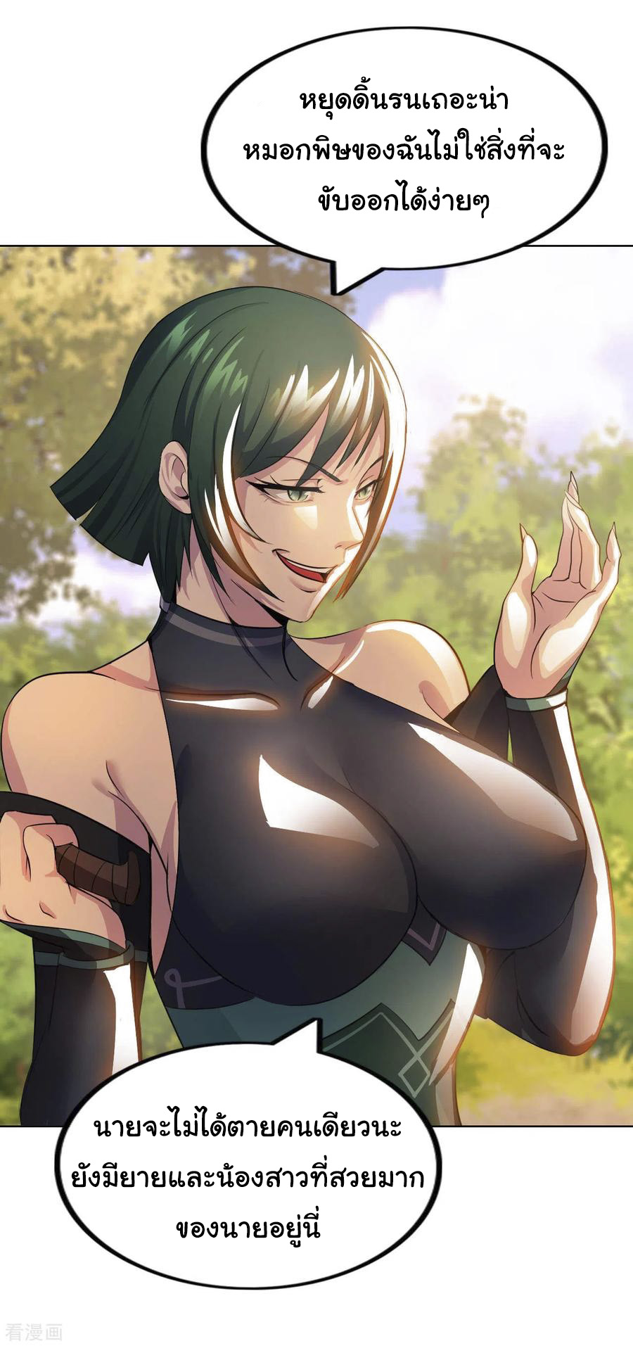 อาจารย์ของผม โคตรจะเทพ (My Master Is A God Of Cultivators) จบ ตอนที่ 26 หน้า 22