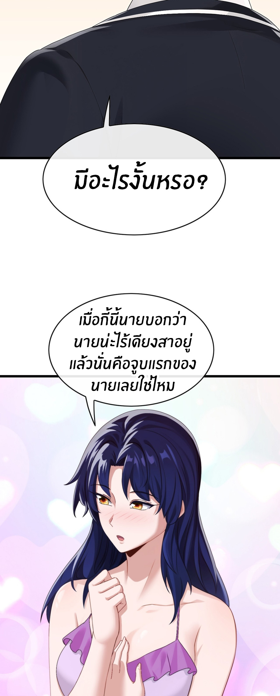ลงจากภูเขาเพื่อมาเป็นเบ๊ภรรยา ตอนที่ 96 หน้า 14