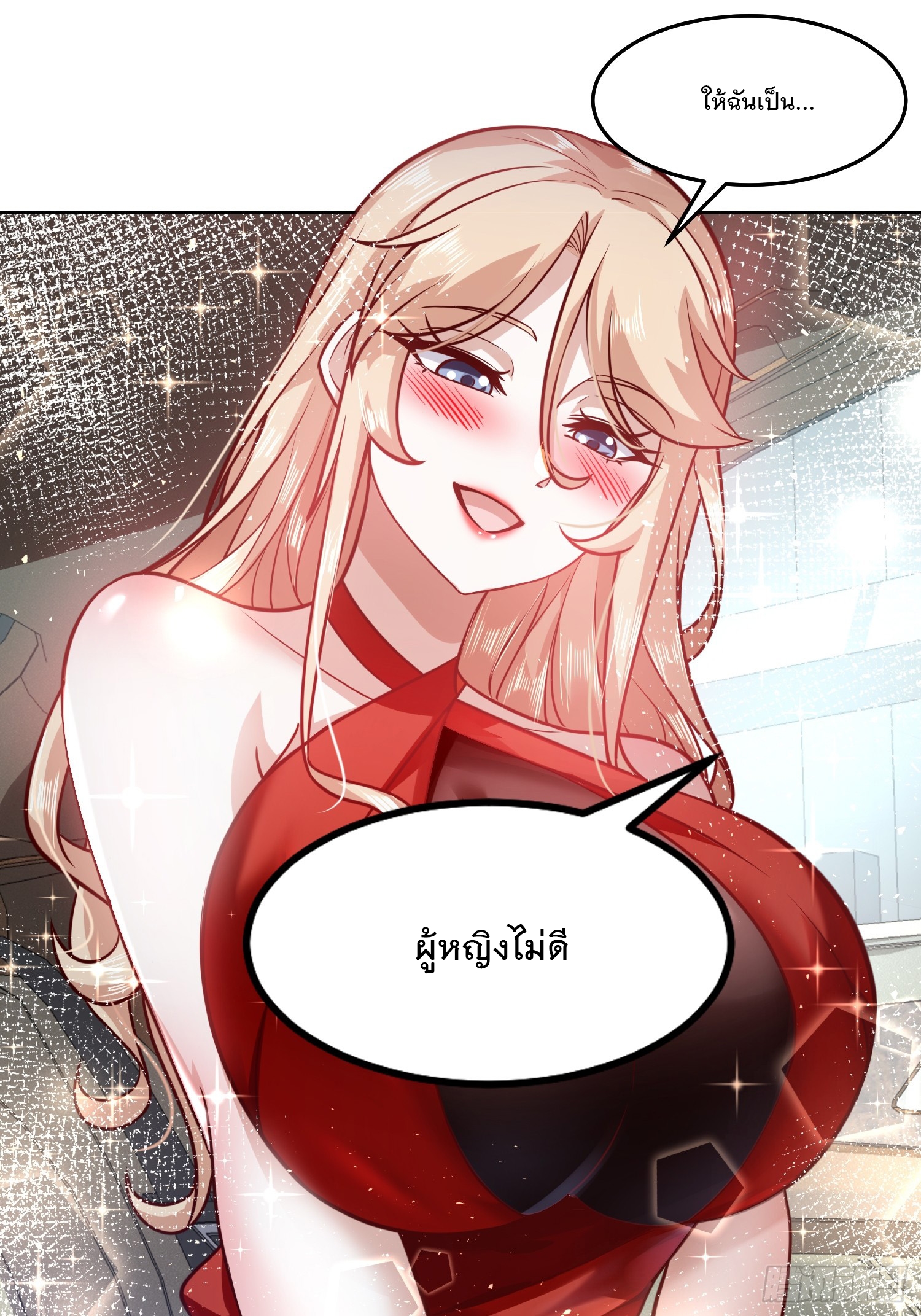 สร้างฮาเร็มด้วยระบบฉายาสุดเทพ ตอนที่ 28 หน้า 13