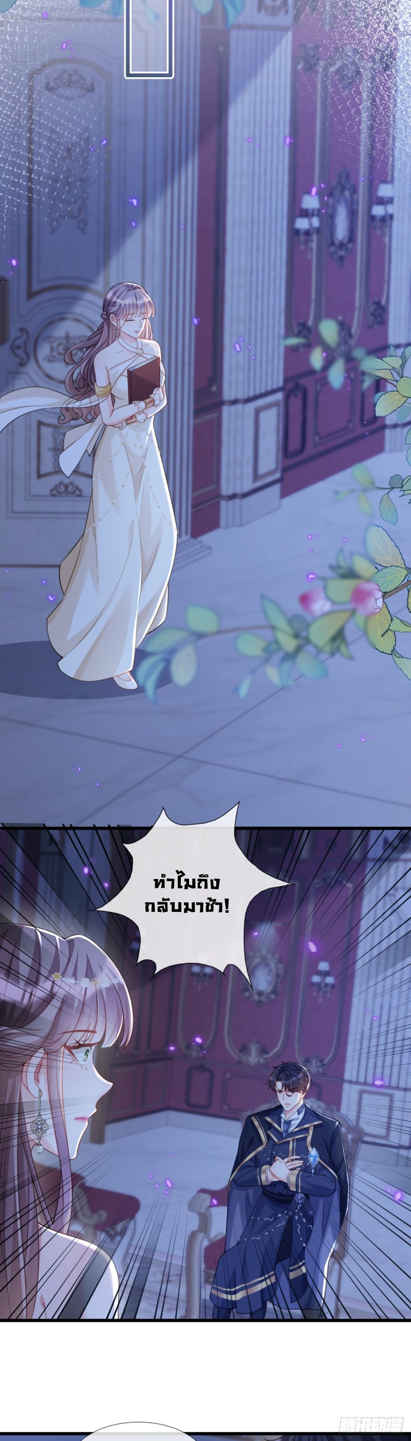 เมื่อฉันตกอยู่ในเงื้อมมือของทรราช ตอนที่ 25 หน้า 10