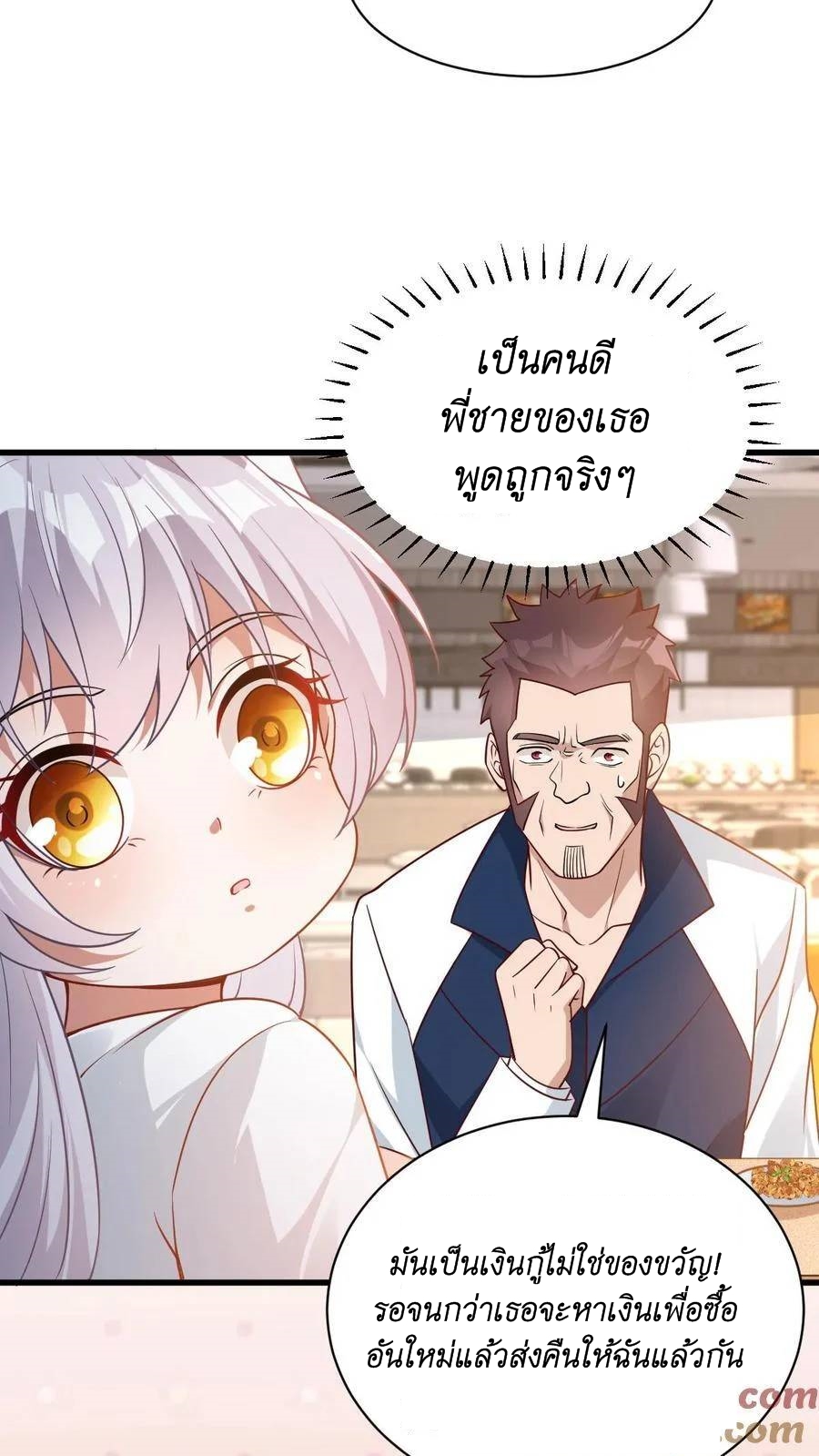 I Accidentally Became Invincible While Studying With My Sister ตอนที่ 13 หน้า 27