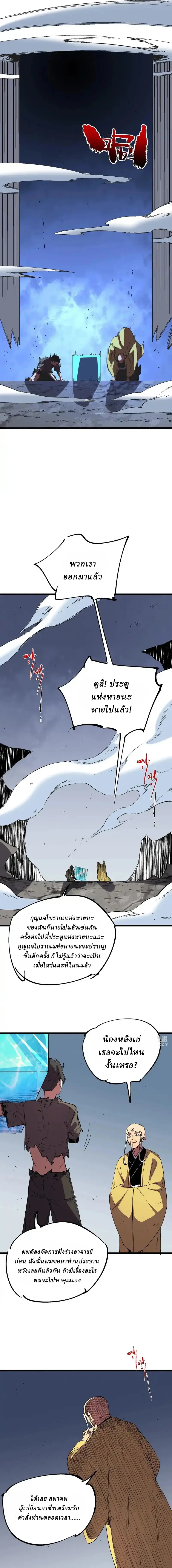 Supreme Curse Master ตอนที่ 39 หน้า 5