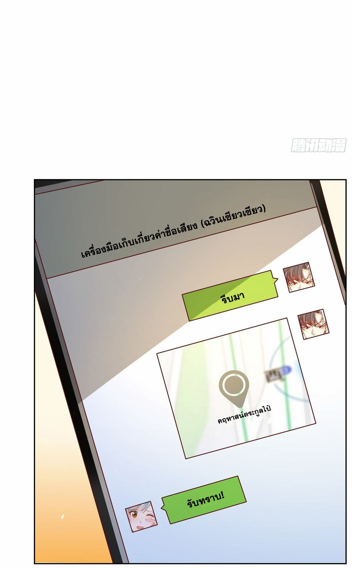 Arch villain วายร้ายระดับเทพ ตอนที่ 29 หน้า 18