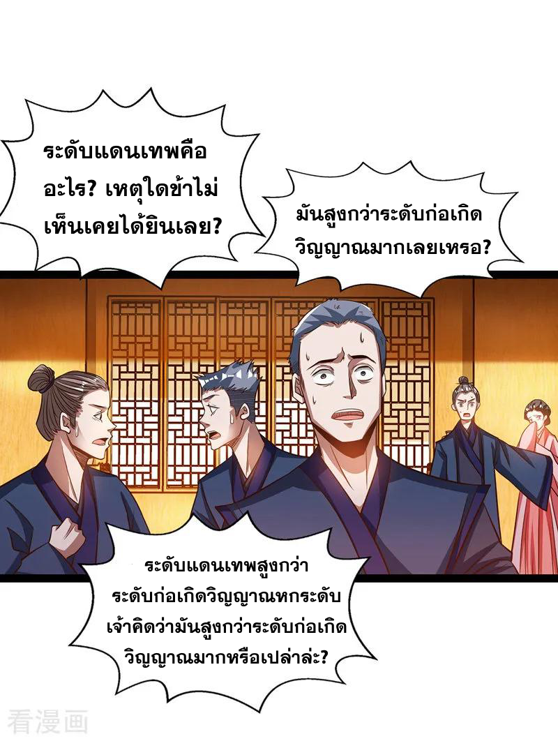 จักรพรรดิสวรรค์จุติ ตอนที่ 8 หน้า 20