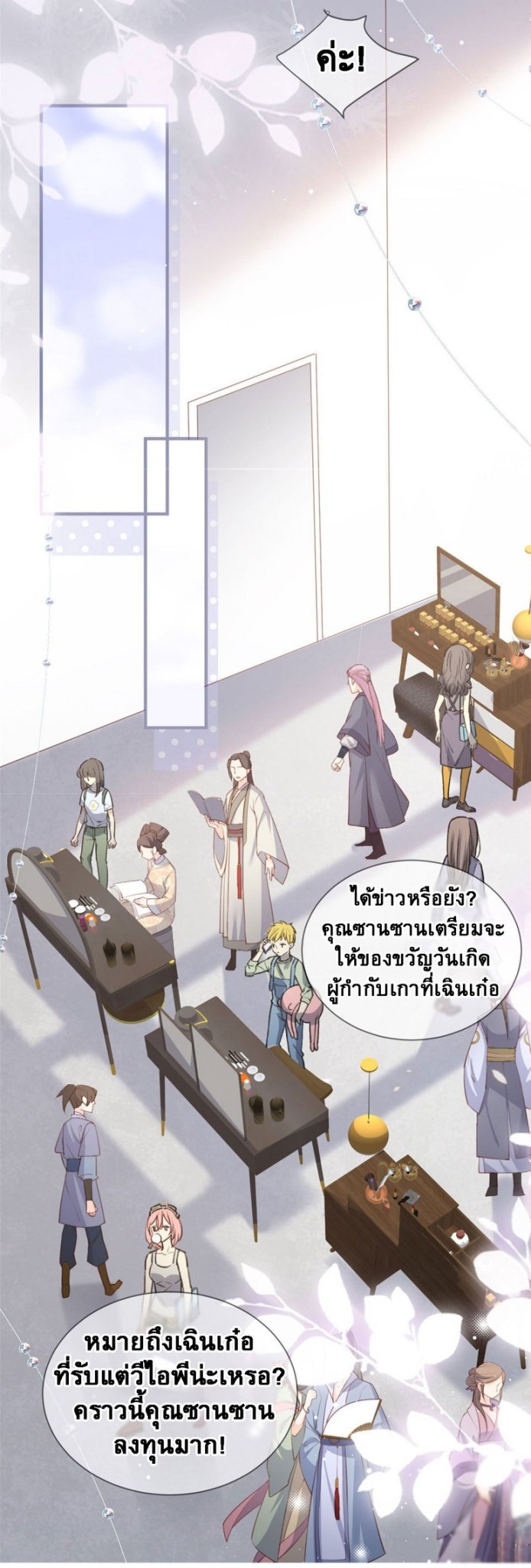 ดาราสาวเจ้าเสน่ห์กับนายเย็นชา ตอนที่ 5 หน้า 26