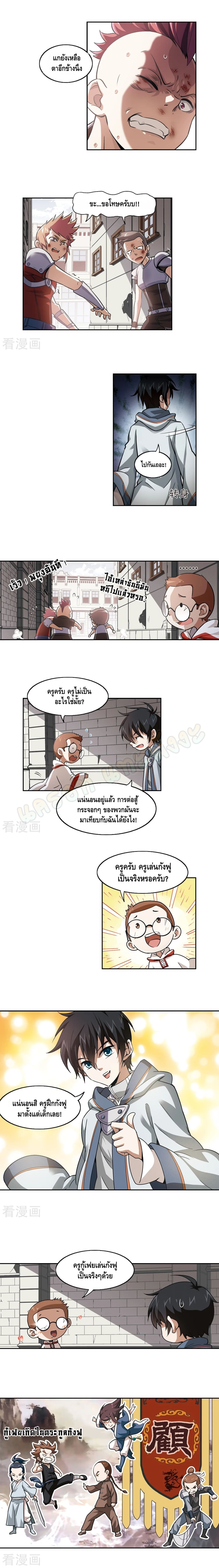 Online Game ตอนที่ 3 หน้า 3