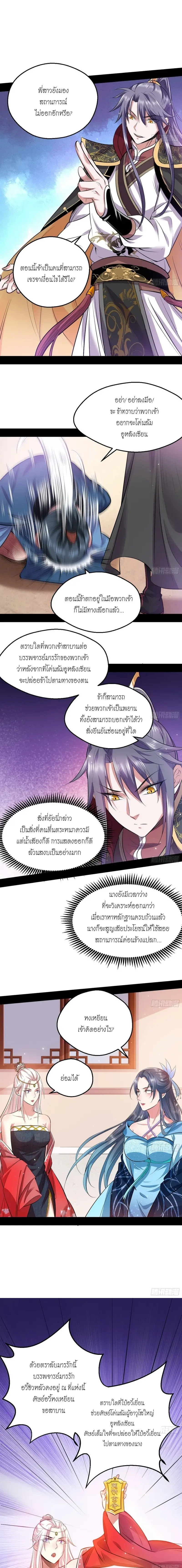 I'm an Evil God ข้าคือจักรพรรดิปีศาจ ตอนที่ 45 หน้า 11