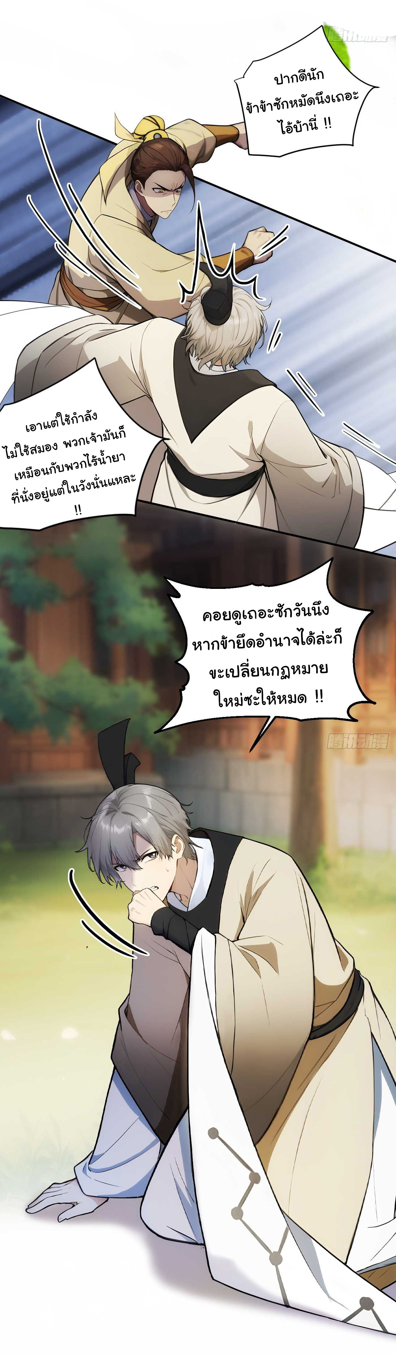 กระจอกแล้วทำไมยังไงข้าก็เป็นฮ่องเต้ ตอนที่ 23 หน้า 13