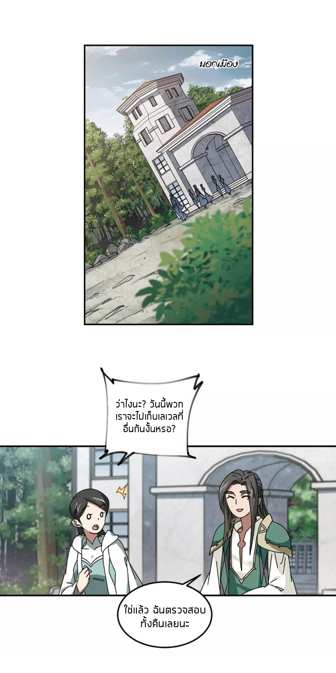 จอมเวทย์กังฟู ตอนที่ 94 หน้า 33