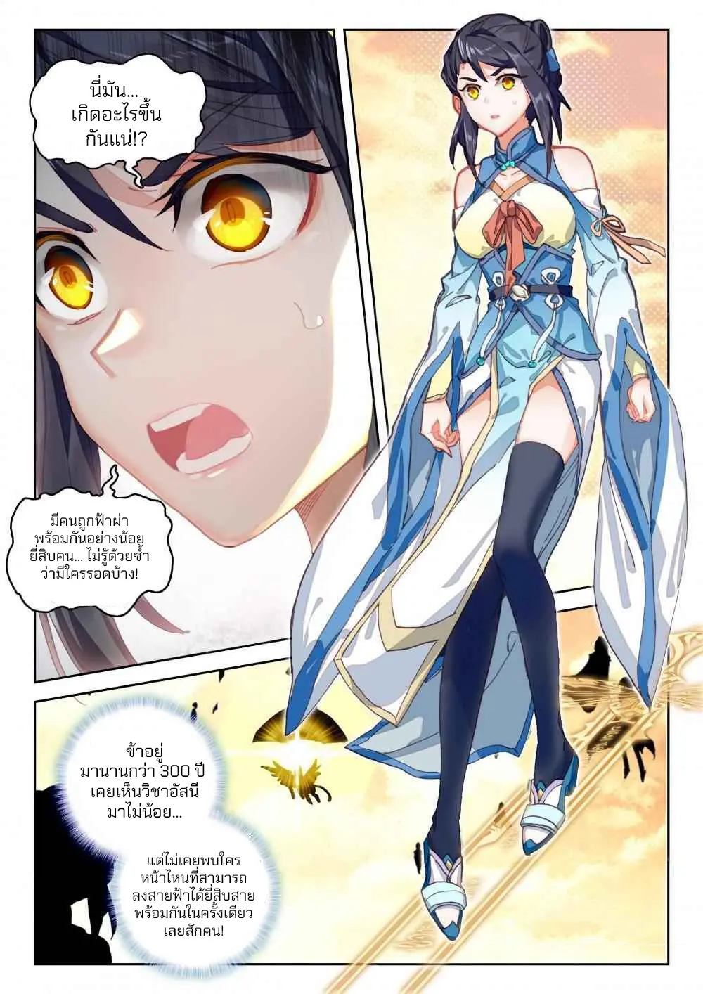 The Great Deity - เทพผู้ยิ่งใหญ่ ตอนที่ 72 หน้า 5