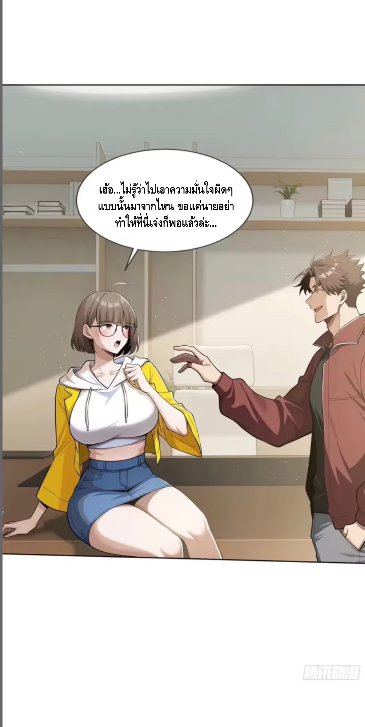 พ่อค้าเถื่อนแห่งวันสิ้นโลก ตอนที่ 23 หน้า 24