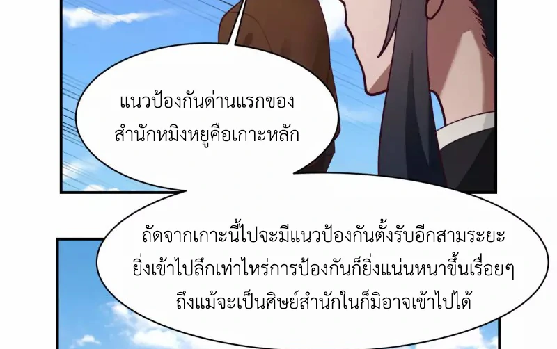 Chaos Alchemist (วิบัติการณ์เทพเซียนโอสถ) ตอนที่ 189 หน้า 45