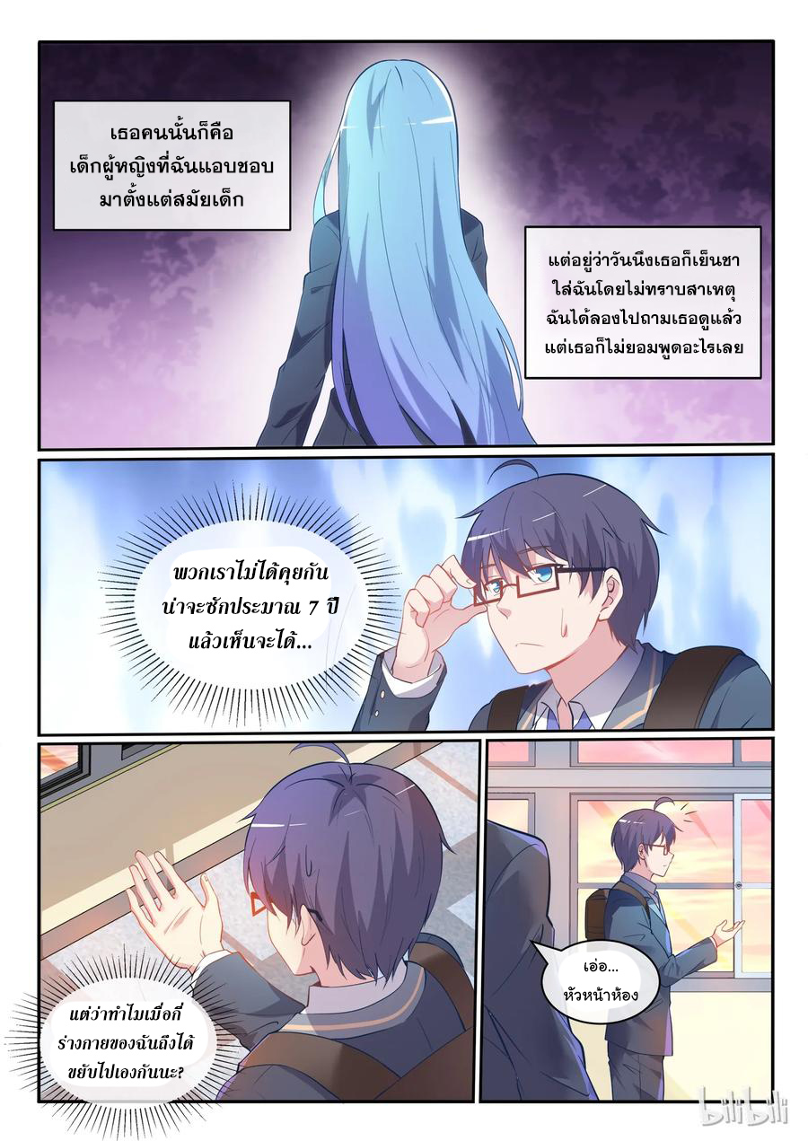 โครตเกรียน เซียนฮาเร็ม ตอนที่ 2 หน้า 20