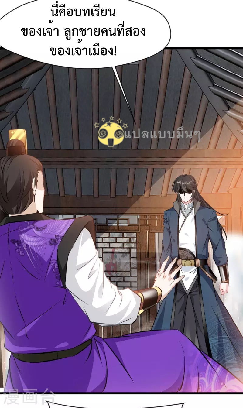 ปรมาจารย์ที่แข็งแกร่งที่สุด ตอนที่ 66 หน้า 25