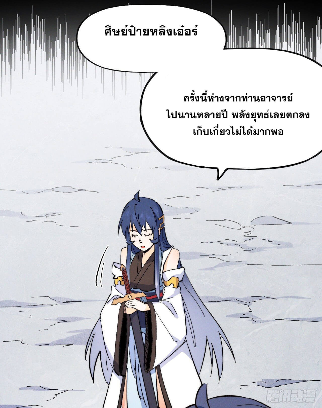 ตูข้านี่แหละเทพ (ทันจีน) ตอนที่ 55 หน้า 10