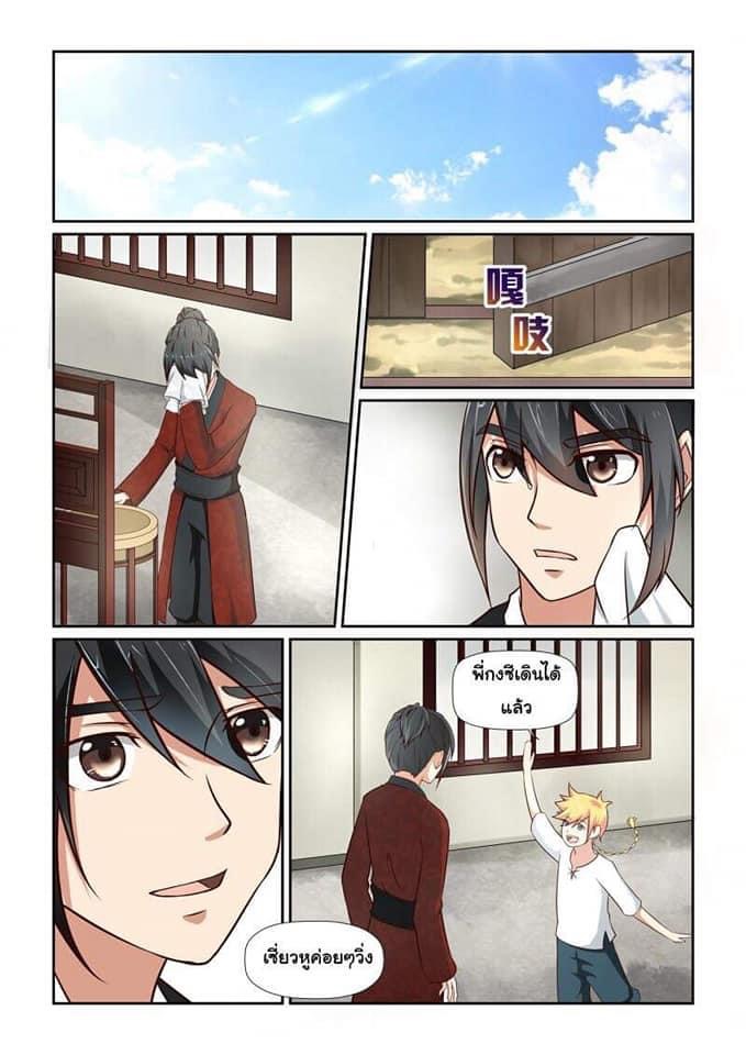การแก้แค้นของชายผู้โดดเดี่ยว ตอนที่ 4 หน้า 2