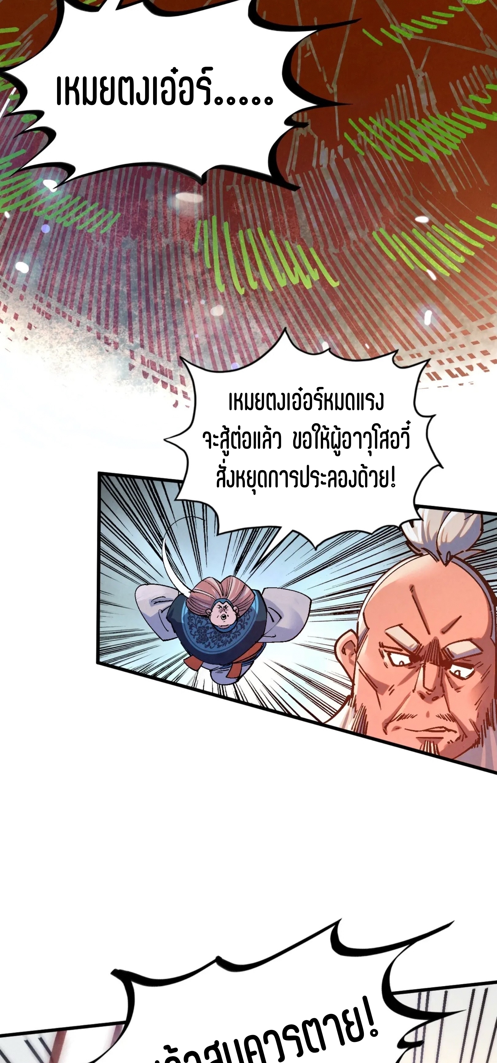 มหาเทพนิรันดร์กาล ตอนที่ 317 หน้า 12