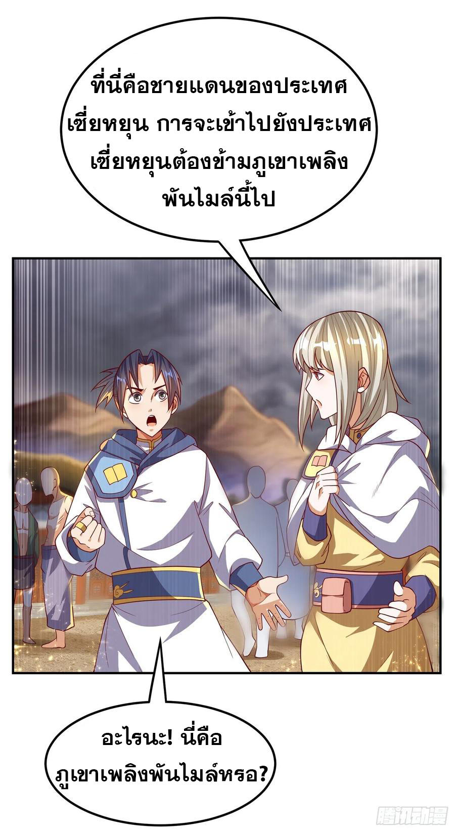 Wu ni ตอนที่ 105 หน้า 10