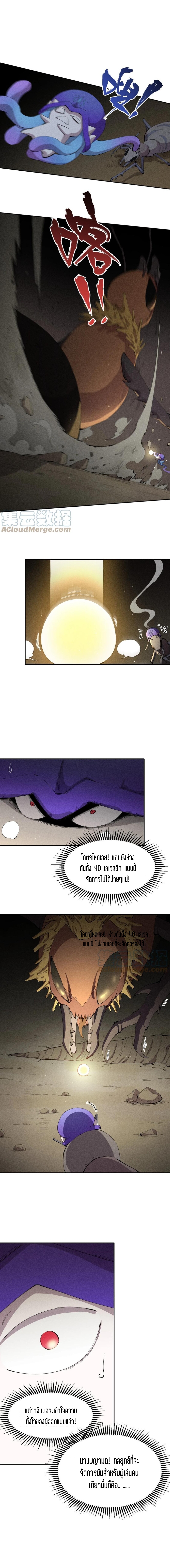 แม้ตัวละครเป็นแมงกะพรุนแต่ฉันก็ยังเทพอยู่ดี [ชนต้นฉบับ] ตอนที่ 9 หน้า 9