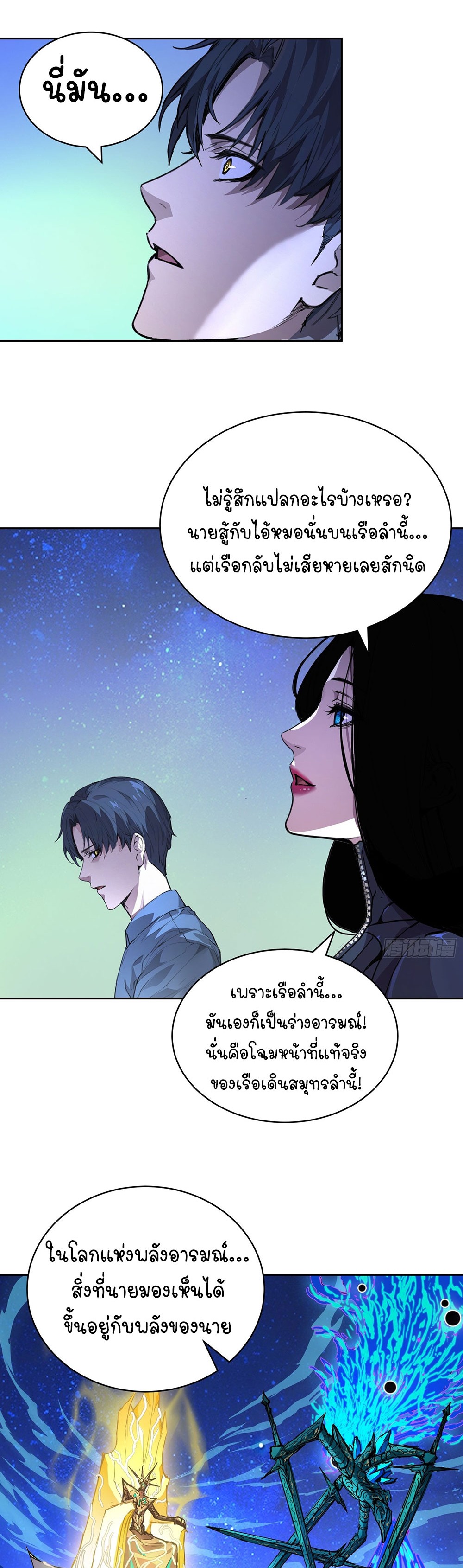 [Emo] Mood Disorder | โรคอารมณ์ คนคลั่งแดนวิปลาส ตอนที่ 5 หน้า 20