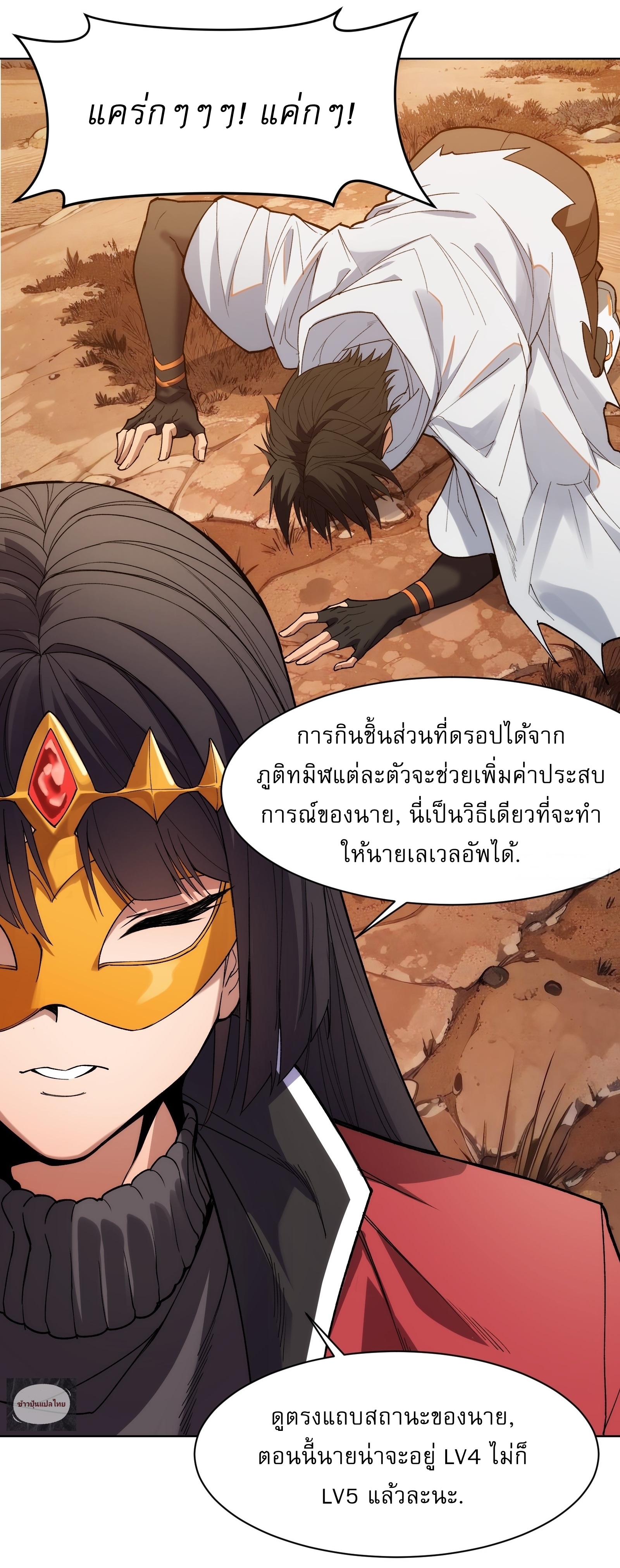 I Rely On Killing Monsters To Extend My Longevity ดับอสูร ต่อชะตา ตอนที่ 6 หน้า 25