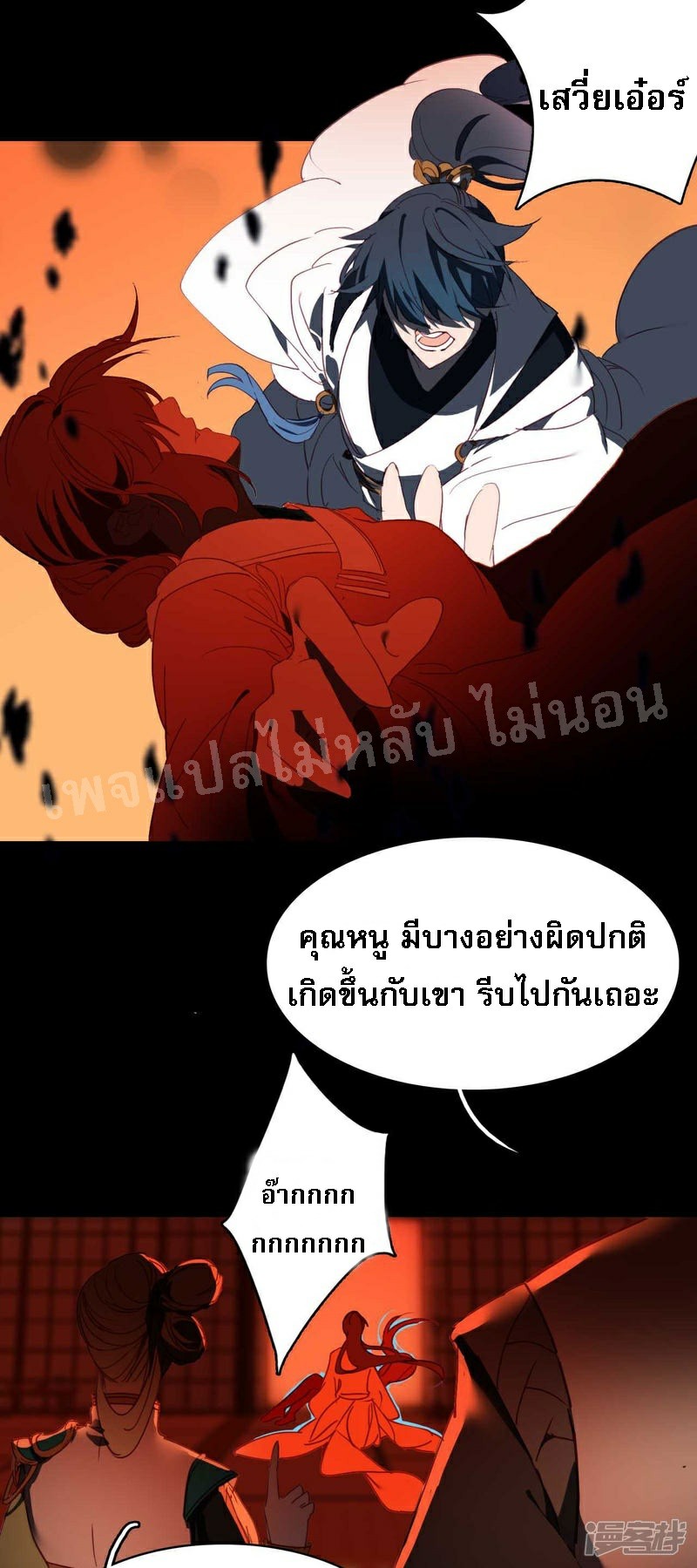 |.การเกิดใหม่ของจักรพรรดิมังกร ตอนที่ 15 หน้า 10