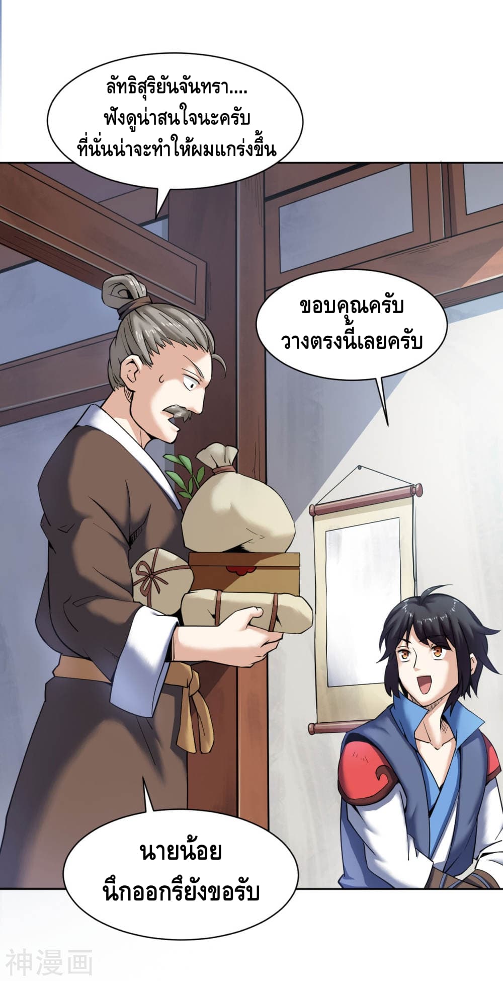 Martial Emperor ตอนที่ 6 หน้า 15