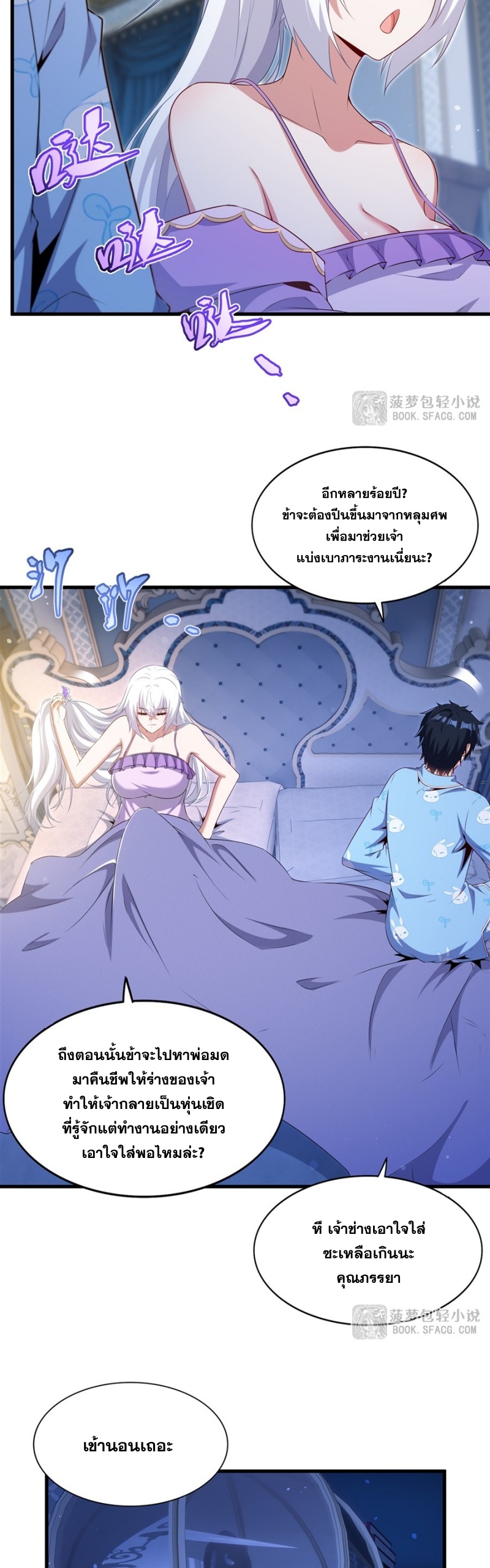 Shut Up, Evil Dragon! หุบปากซะยัยมังกรร้ายข้าไม่อยากมีลูกกับเจ้าอีกแล้ว ตอนที่ 84 หน้า 24