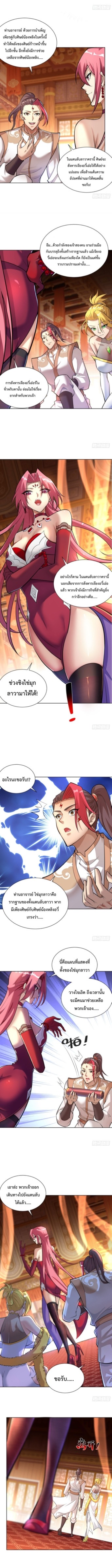 อาจารย์โลลิของข้าเป็นเซียนอมตะ ตอนที่ 35 หน้า 2