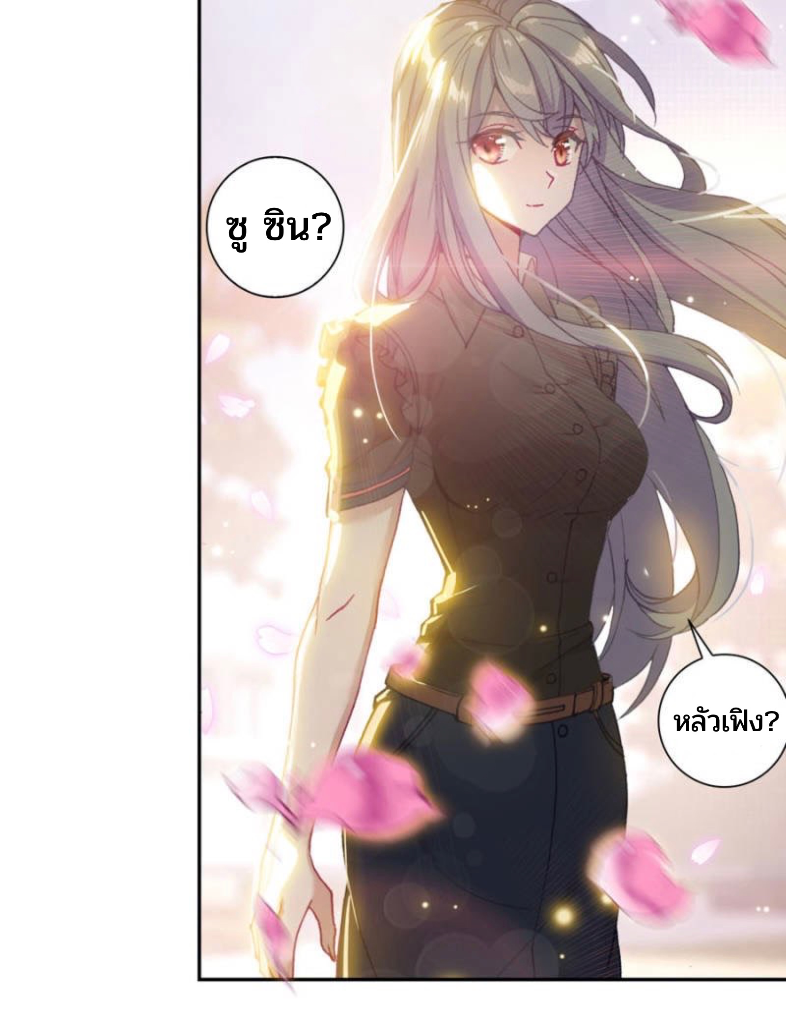 Swallowed star ศึกล้างดวงดาว ตอนที่ 85 หน้า 12