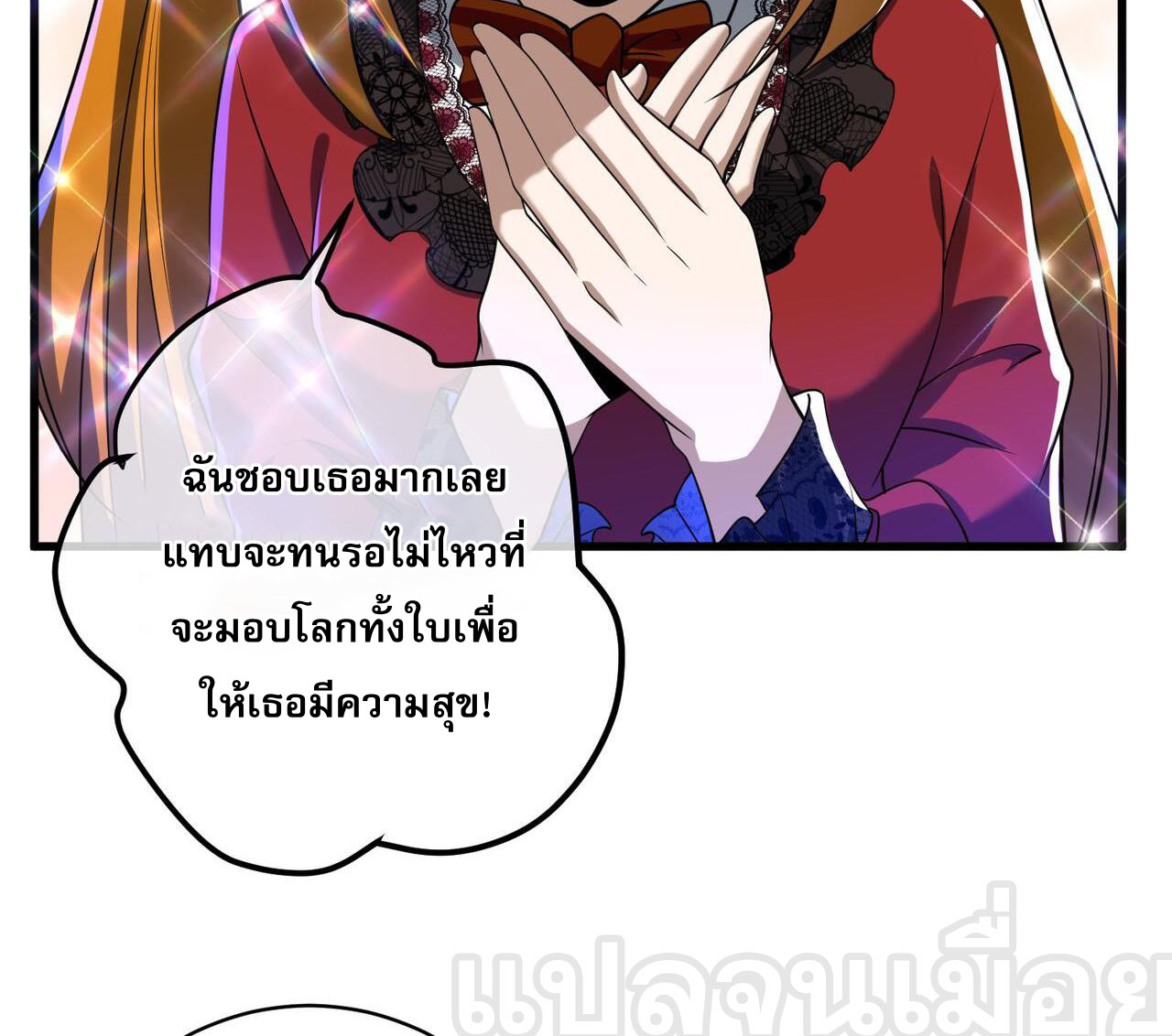 แฟนของผมทั้งสวยและรวยมาก ตอนที่ 27 หน้า 36