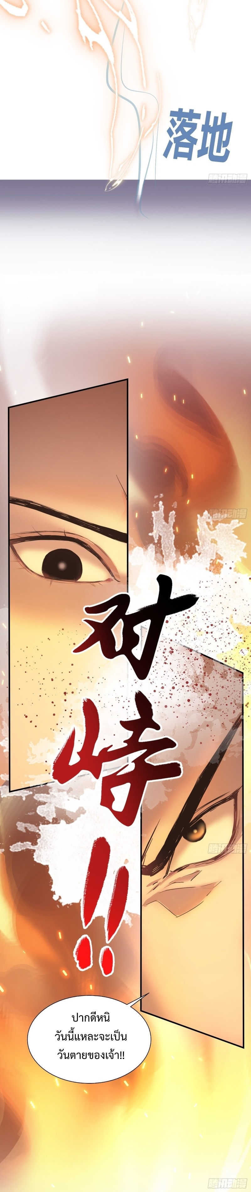 My Son, Quickly Rely On Your Father’s Prestige ตอนที่ 3 หน้า 6