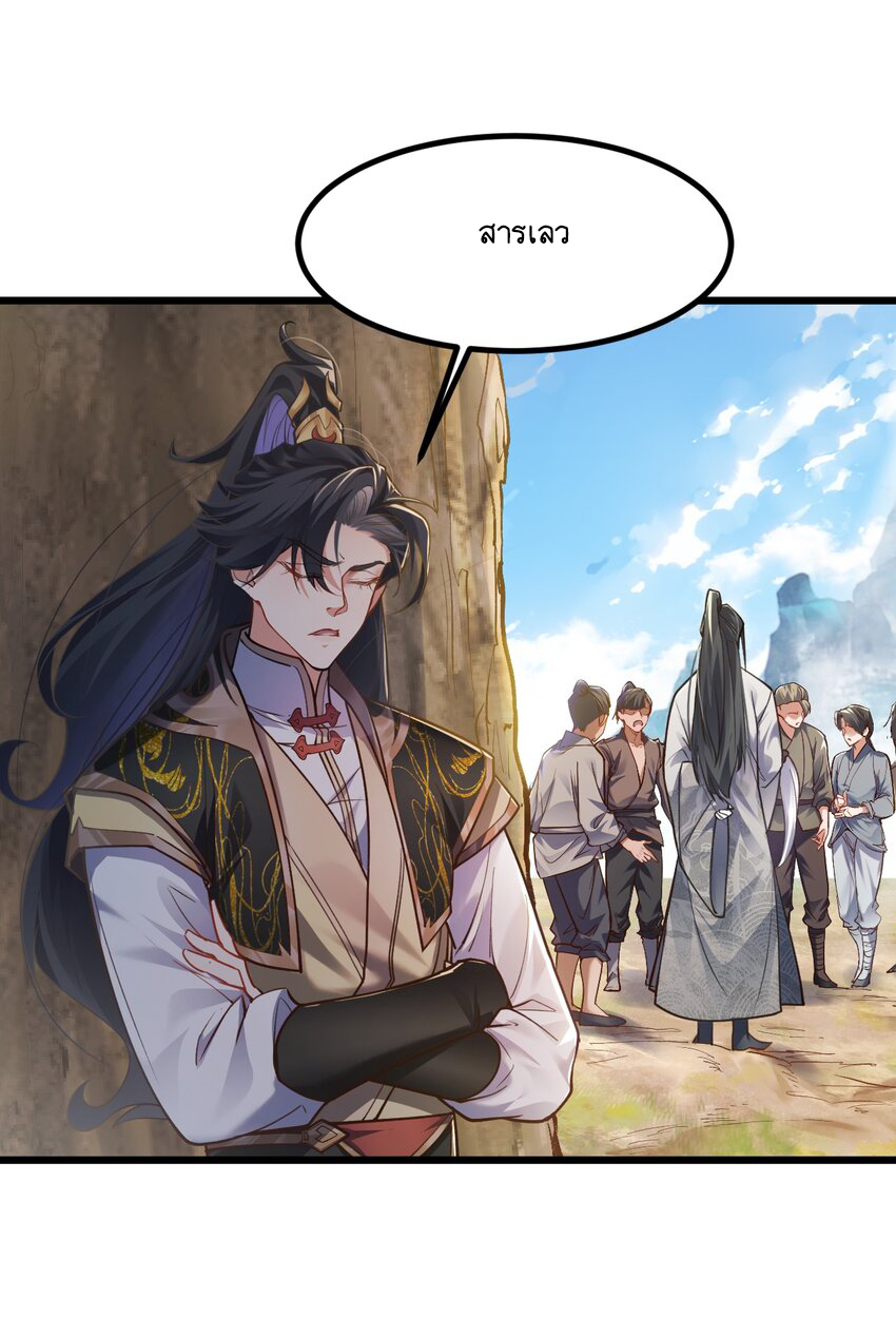 Cultivation of Destiny Great Waste ตอนที่ 7 หน้า 4