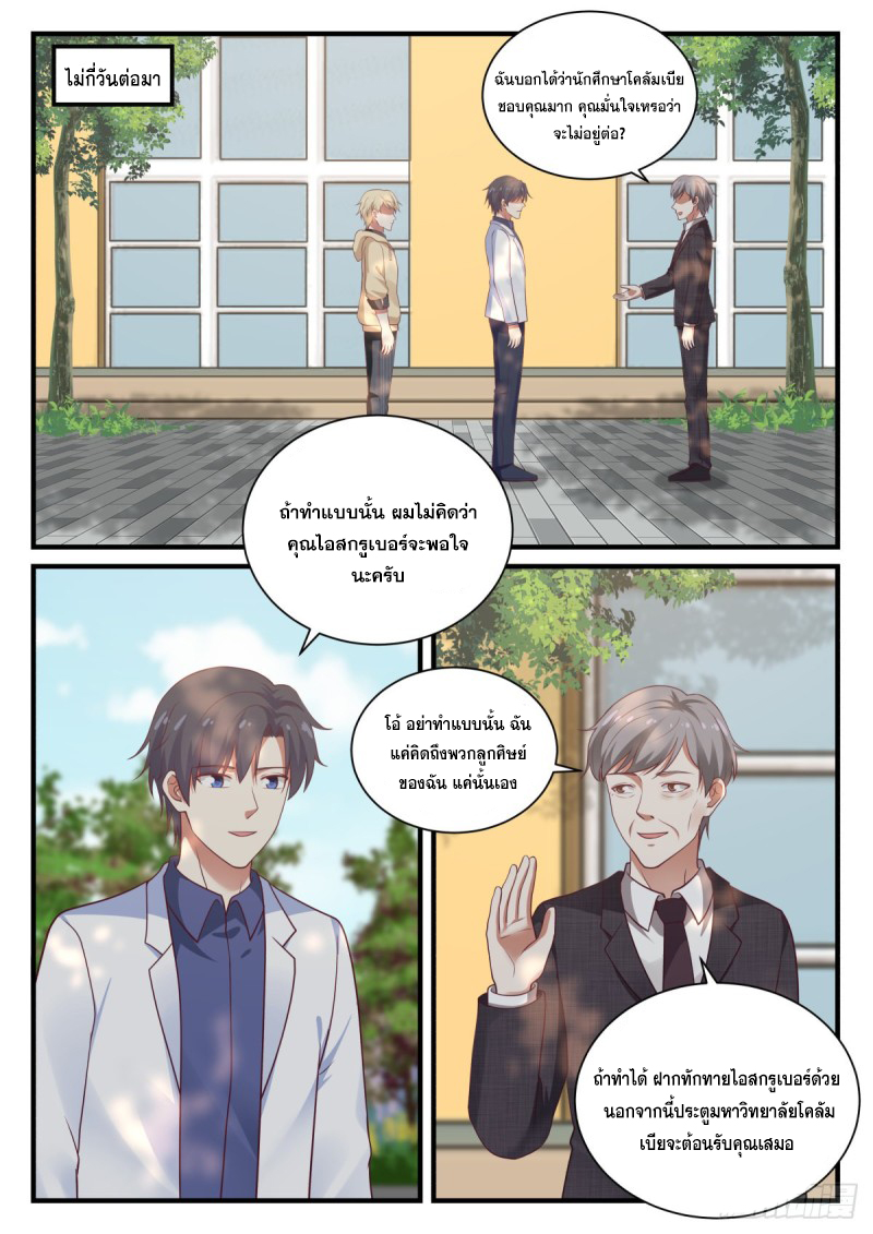 God student ตอนที่ 146 หน้า 4
