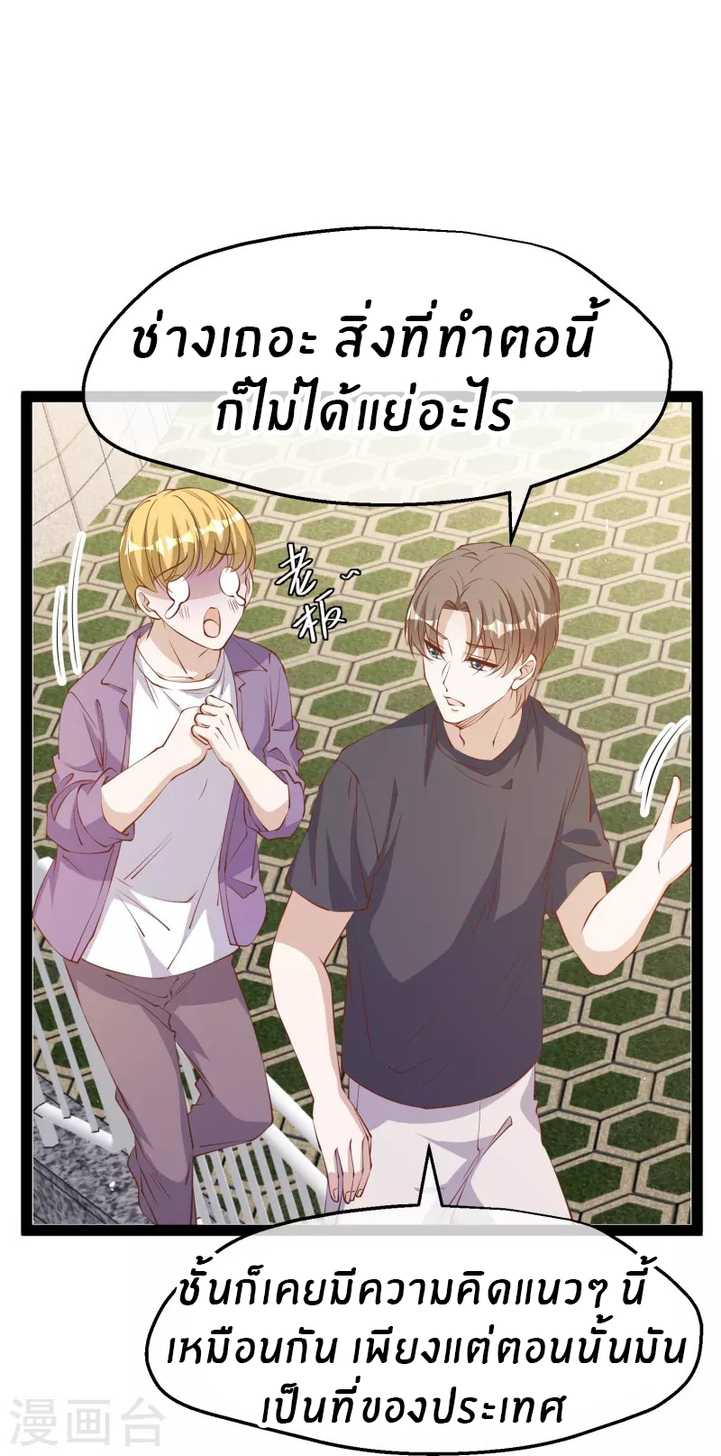 God Fisherman ตอนที่ 284 หน้า 16