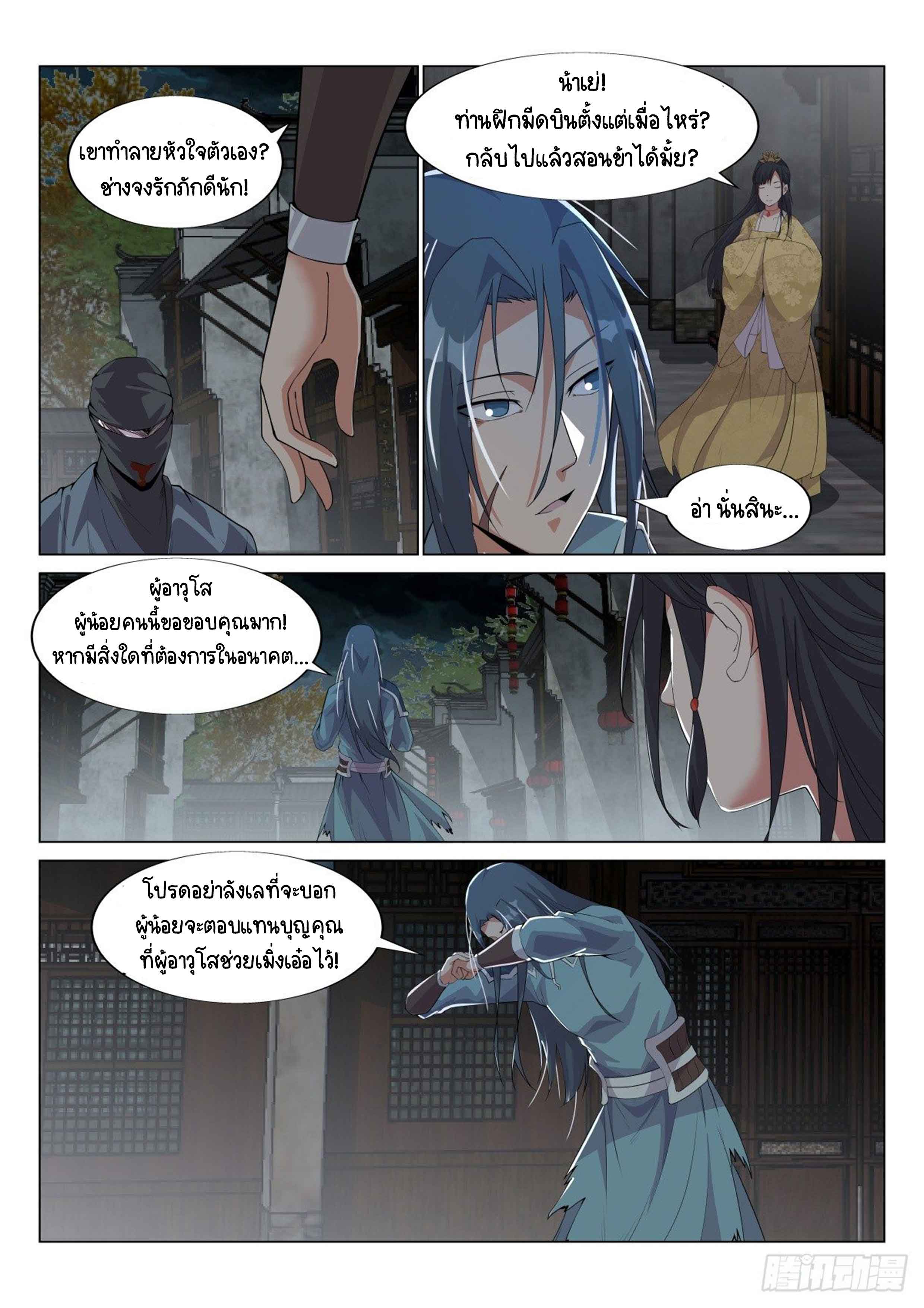 Otherworldly Evil Monarch ตอนที่ 17 หน้า 7