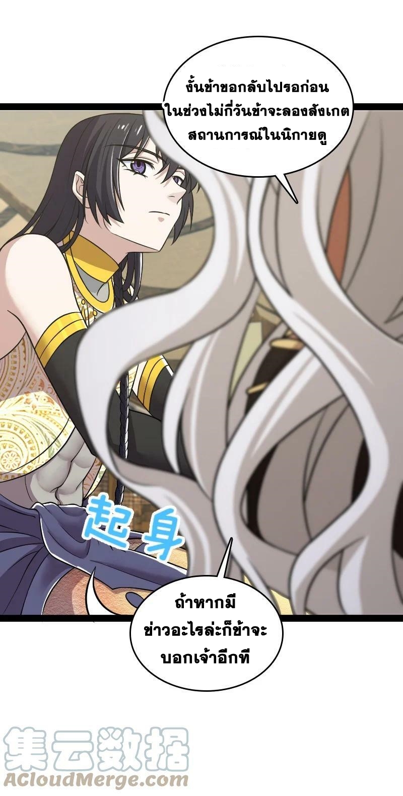 ชีวิตอันสันโดษของจักพรรดิ์หลินเกอ ตอนที่ 205 หน้า 7