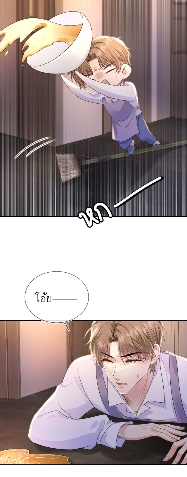 Wagged his tail (BL) ตอนที่ 27 หน้า 13