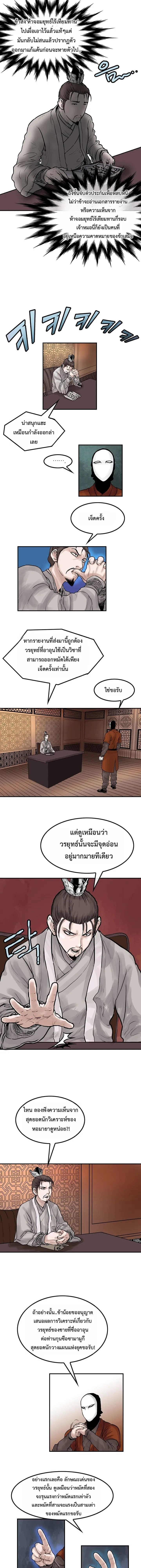 ราชาหมัดหนึ่งในใต้หล้า ตอนที่ 8 หน้า 2