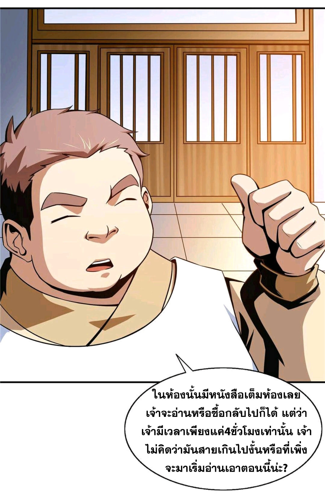 Library Of Heaven's Path ตอนที่ 56 หน้า 19