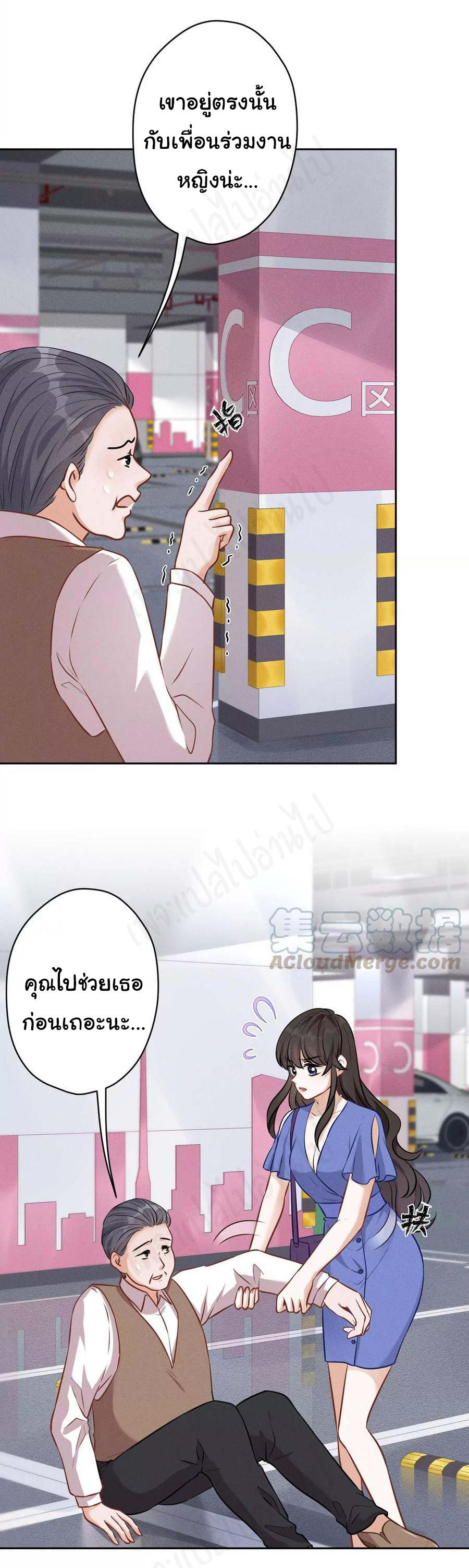 Lu Feng is the best son-in-law สุดยอดลูกเขย "ลู่เฟิง" ตอนที่ 133 หน้า 7