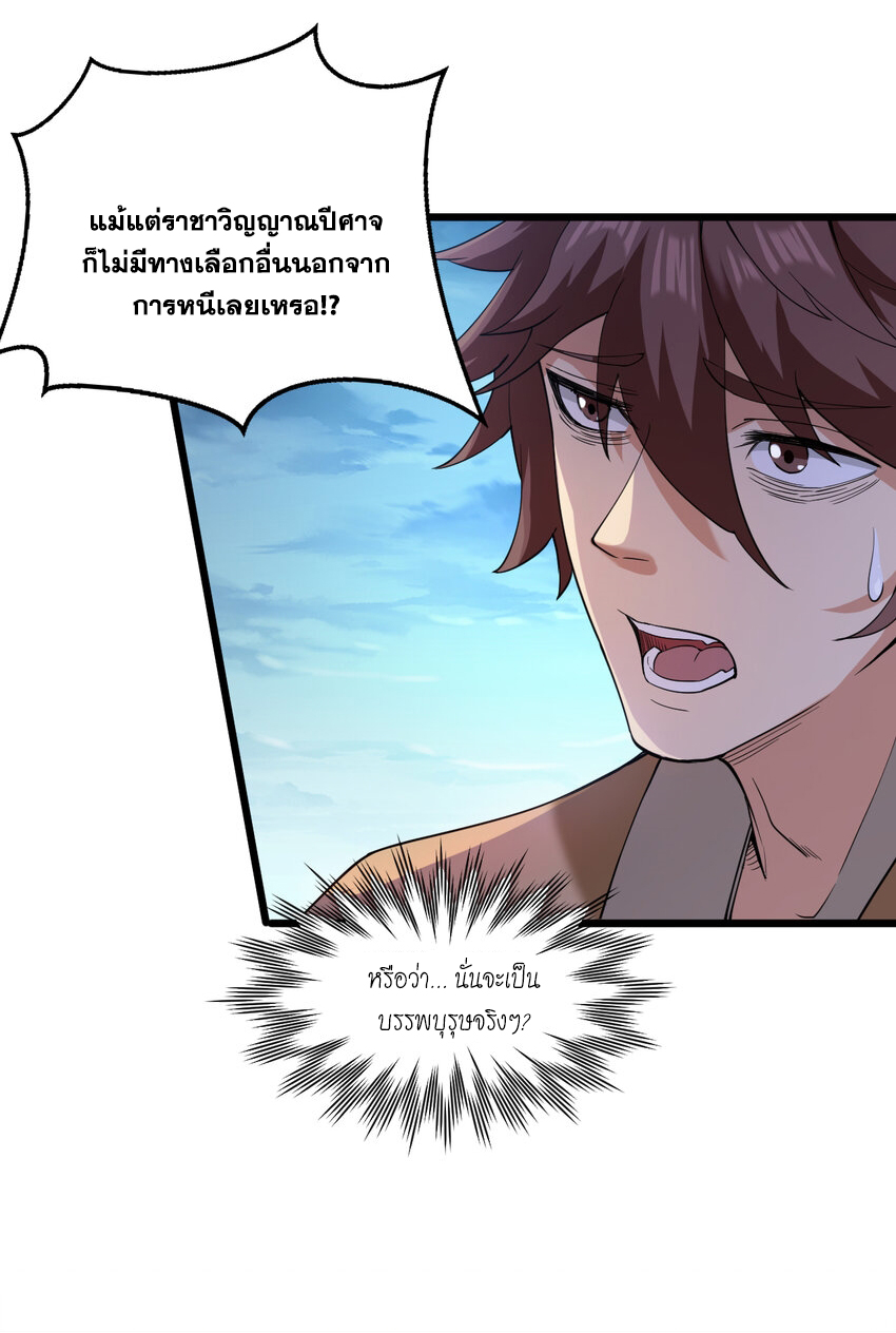 ข้าอยู่อย่างสันโดษมากว่า 100,000 ปี (ทันจีน) ตอนที่ 41 หน้า 6