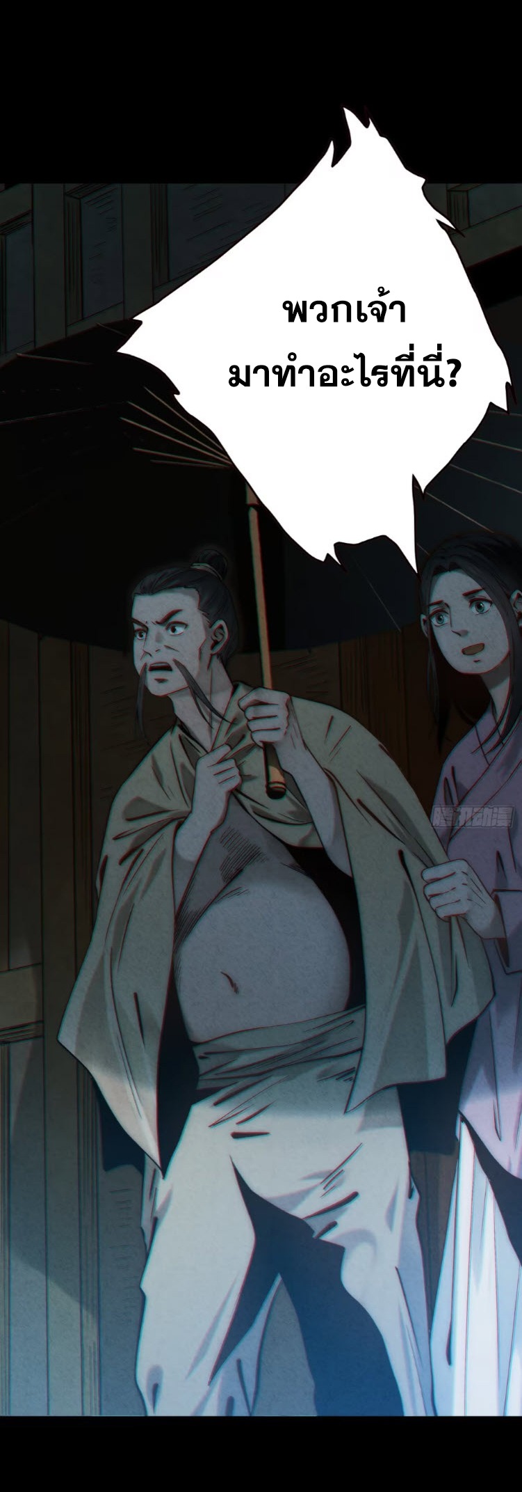 ตระกูลเซียนแห่งกระจกลึกลับ ตอนที่ 8 หน้า 8