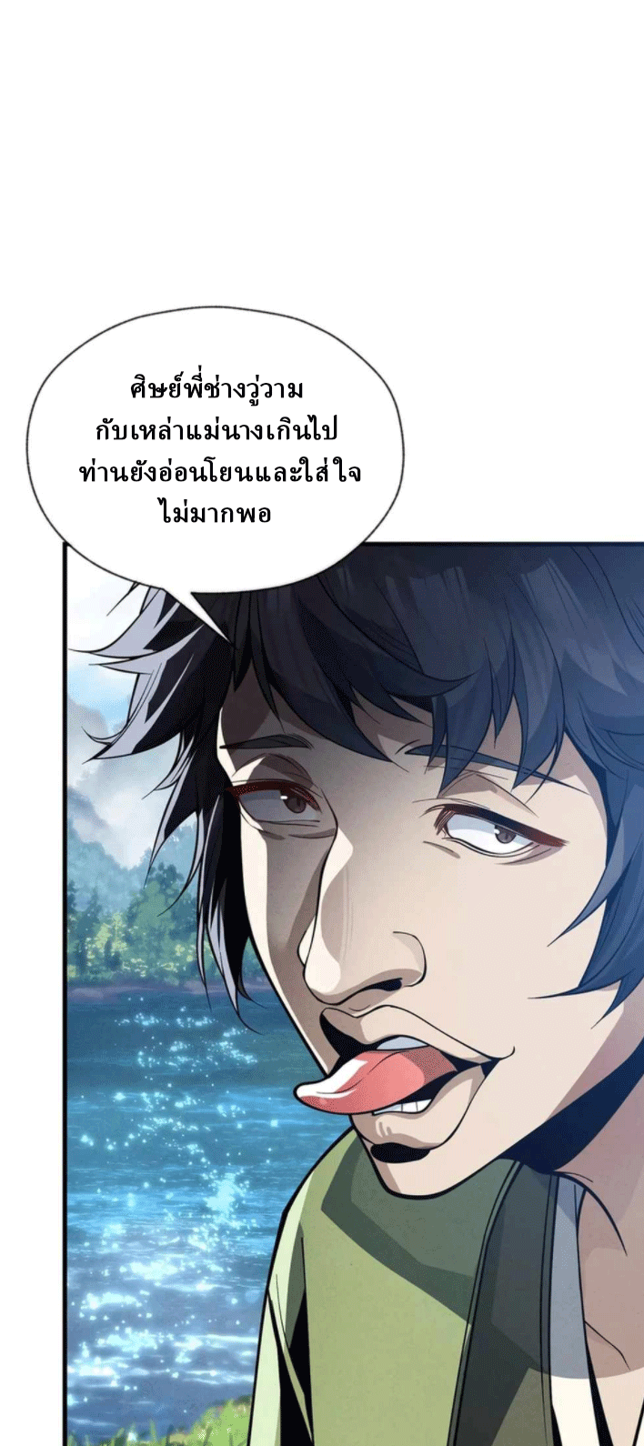 จอมมารสุดแกร่ง ล้างแค้นศิษย์ทรยศ ตอนที่ 48 หน้า 41