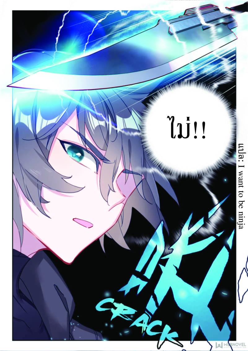 Swallowed Star ตอนที่ 12 หน้า 11