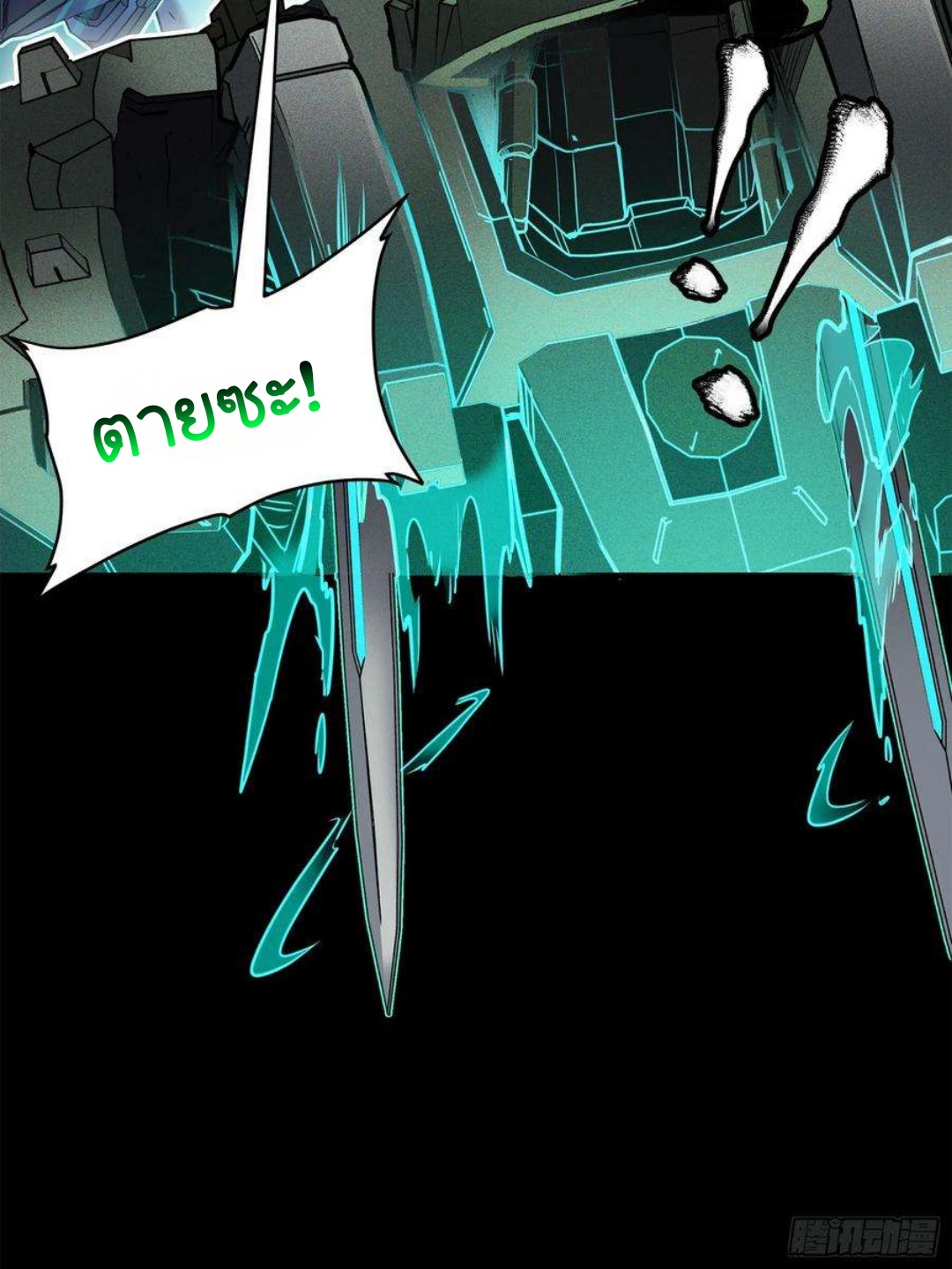 Legend of Star Genera ชนจีน ตอนที่ 106 หน้า 27