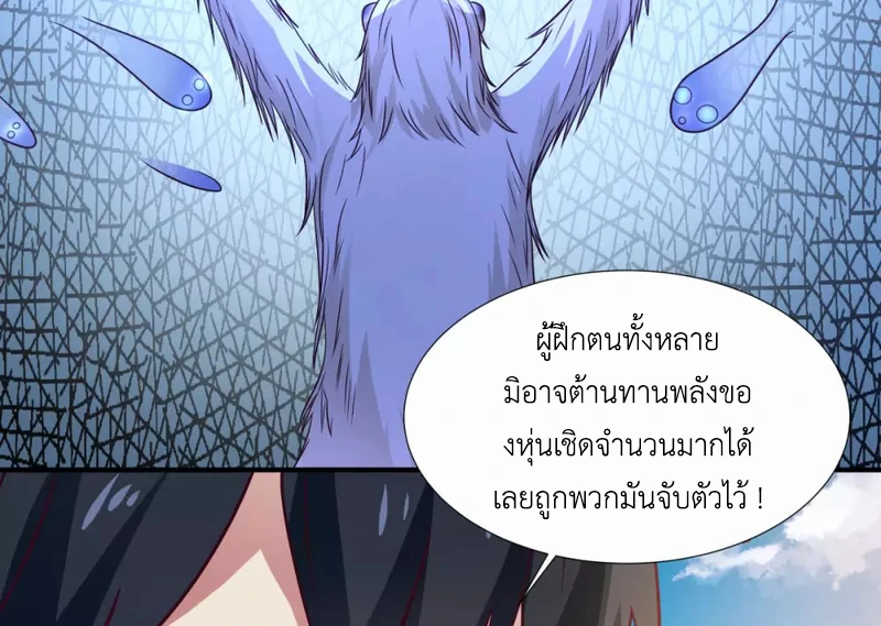 Chaos Alchemist (วิบัติการณ์เทพเซียนโอสถ) ตอนที่ 149 หน้า 43